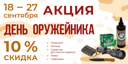 Акция — День Оружейника
