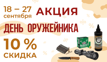 акция — день оружейника фото