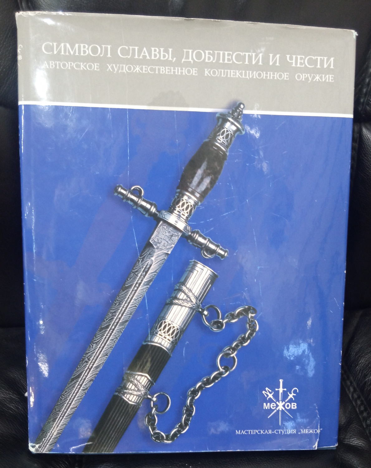 книга "символ славы, доблести и чести" т.2 (синяя) фото