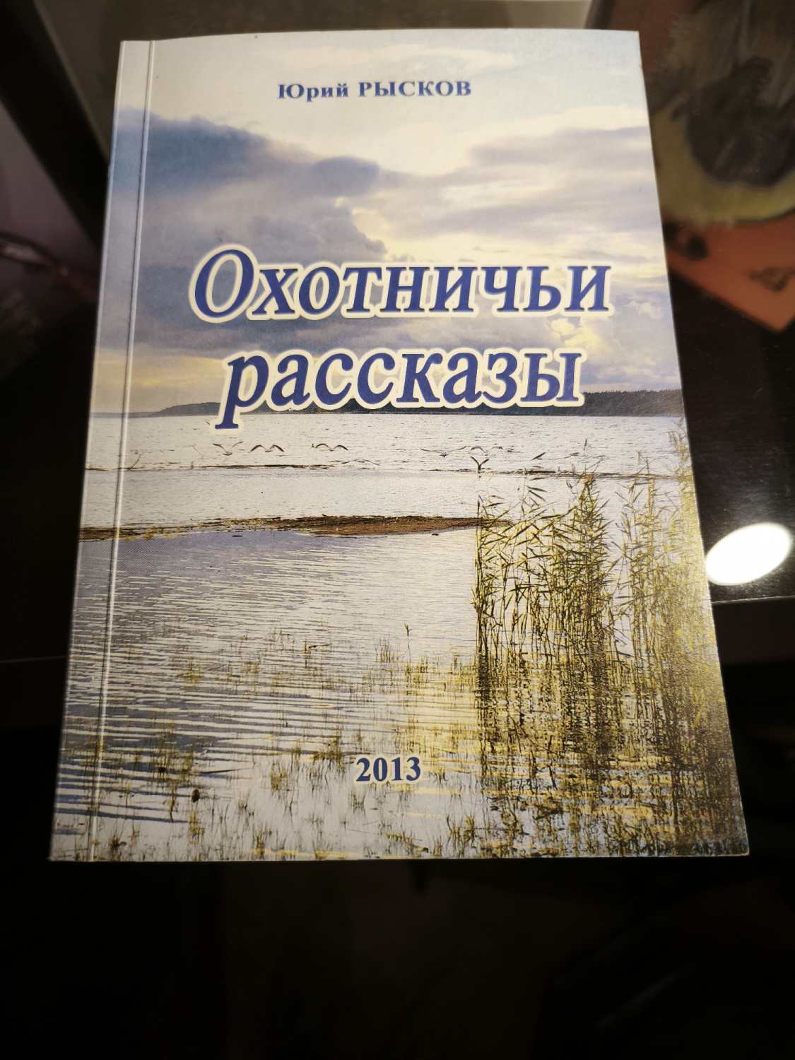 книга "охотничьи рассказы" фото